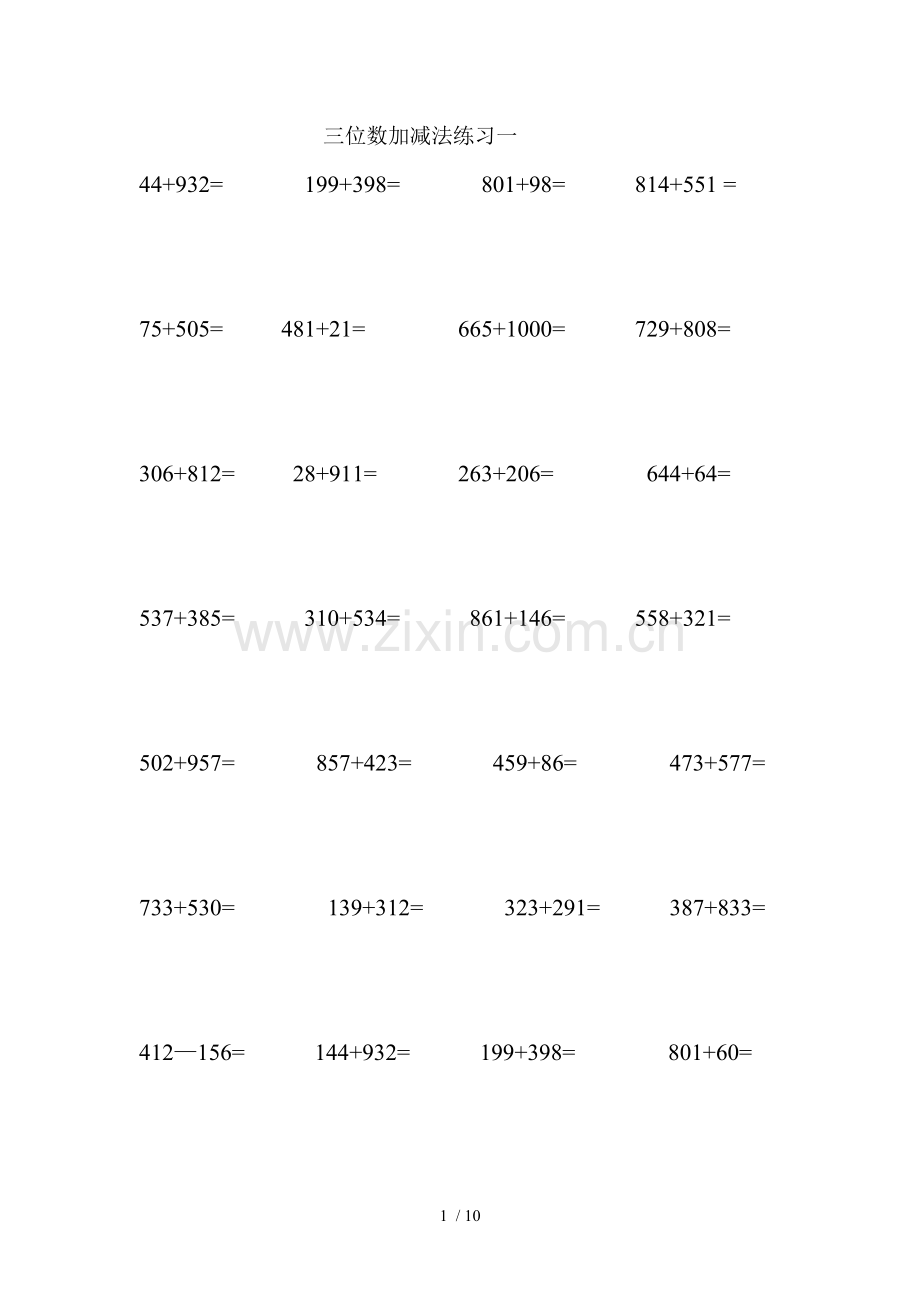小学数学三年级上册三位数加减法测验.doc_第1页