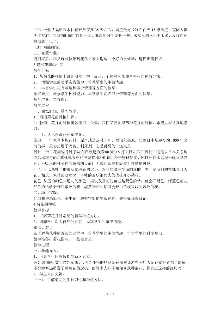 劳技课优秀教案.doc_第2页