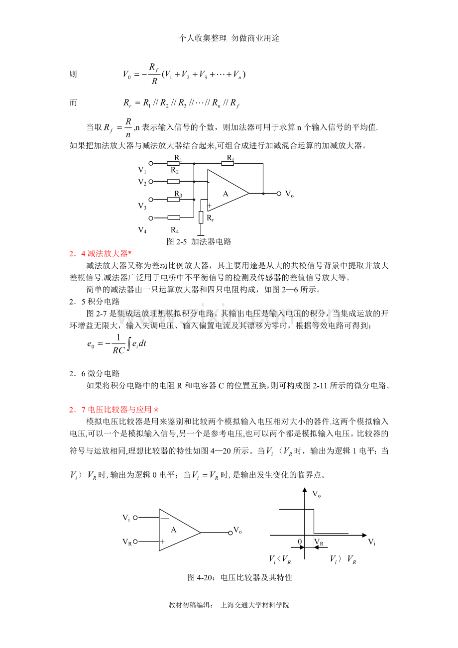 第四章测量基础电路.doc_第2页