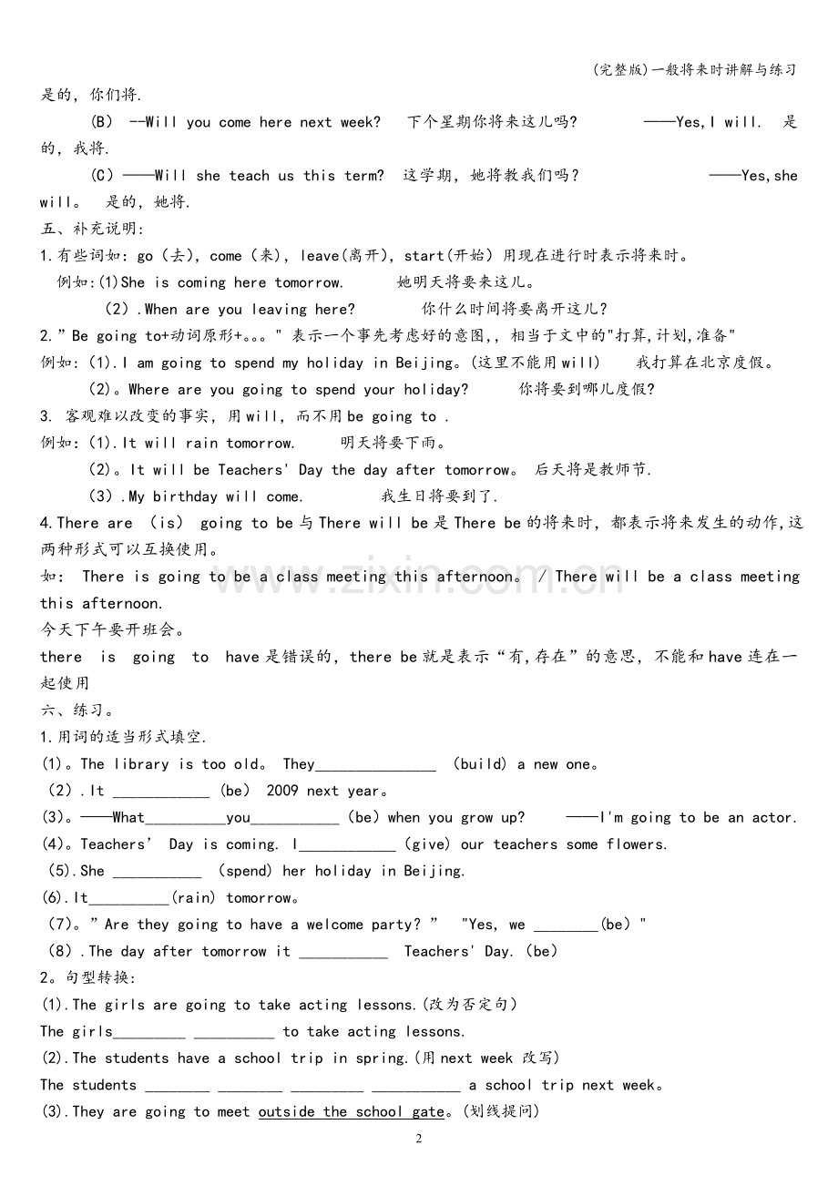 一般将来时讲解与练习.doc_第2页