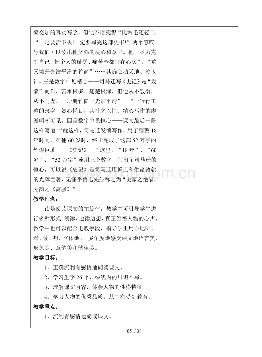 五语文第四次备课.doc_第2页