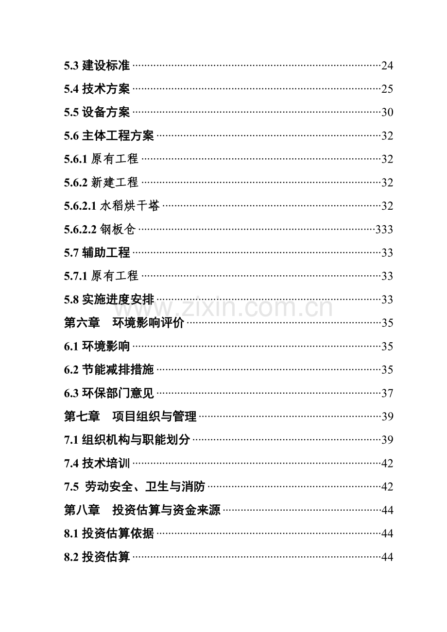 佳木斯市同江市2万吨水稻加工改建项目可行性研究报告.doc_第2页