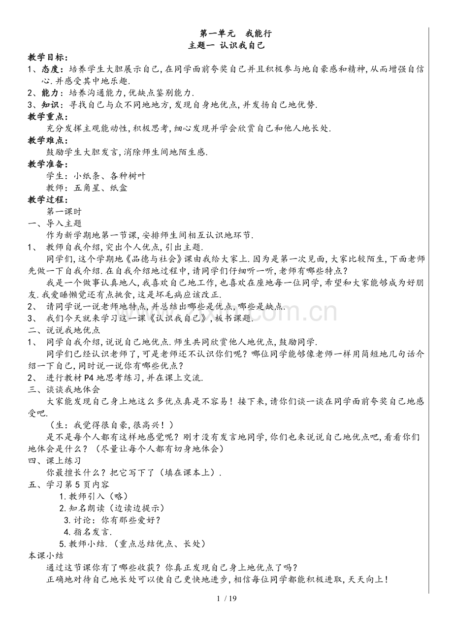 山美版三上册品德与社会教案.doc_第1页