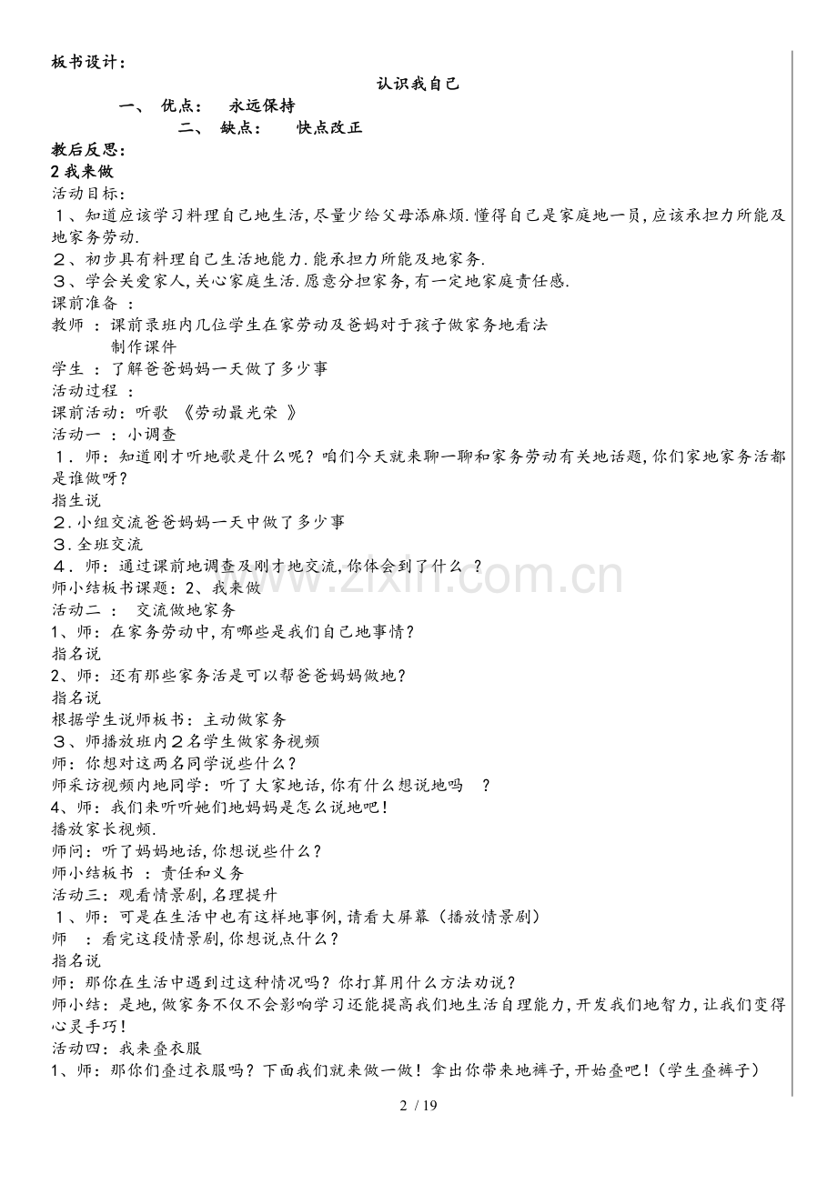 山美版三上册品德与社会教案.doc_第2页