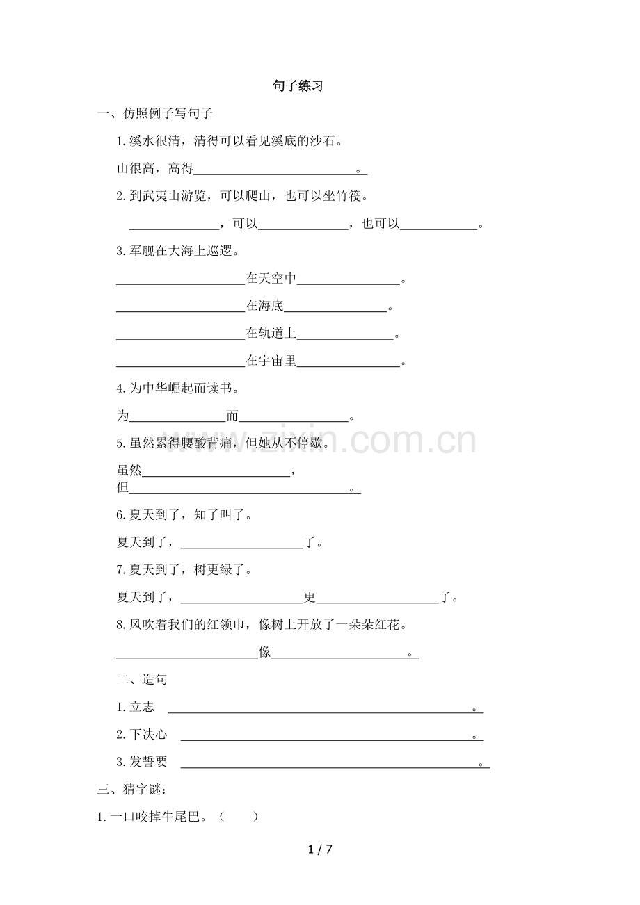 北师大语文二年级下册-句子、阅读、写话专项测验.doc_第1页