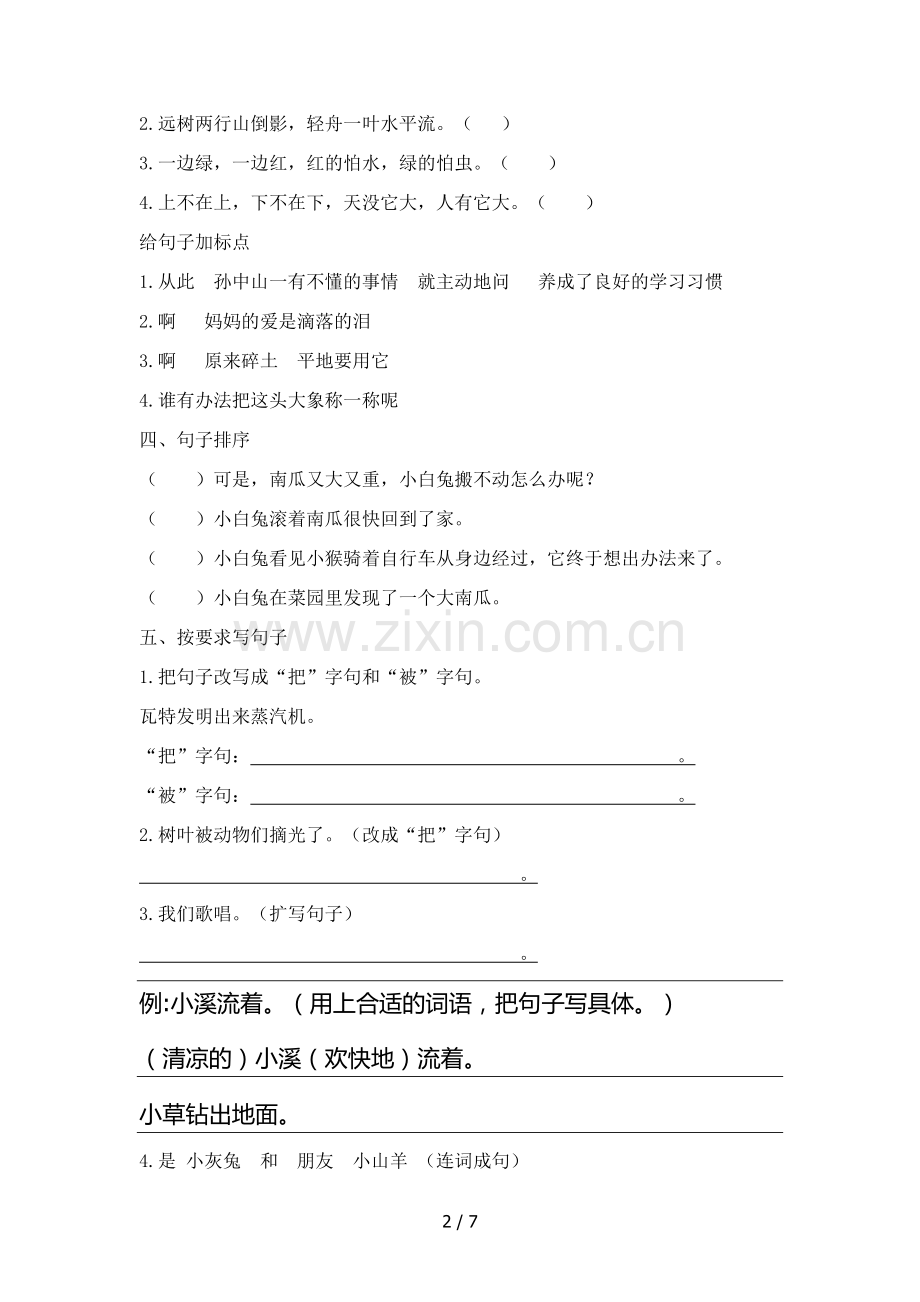 北师大语文二年级下册-句子、阅读、写话专项测验.doc_第2页