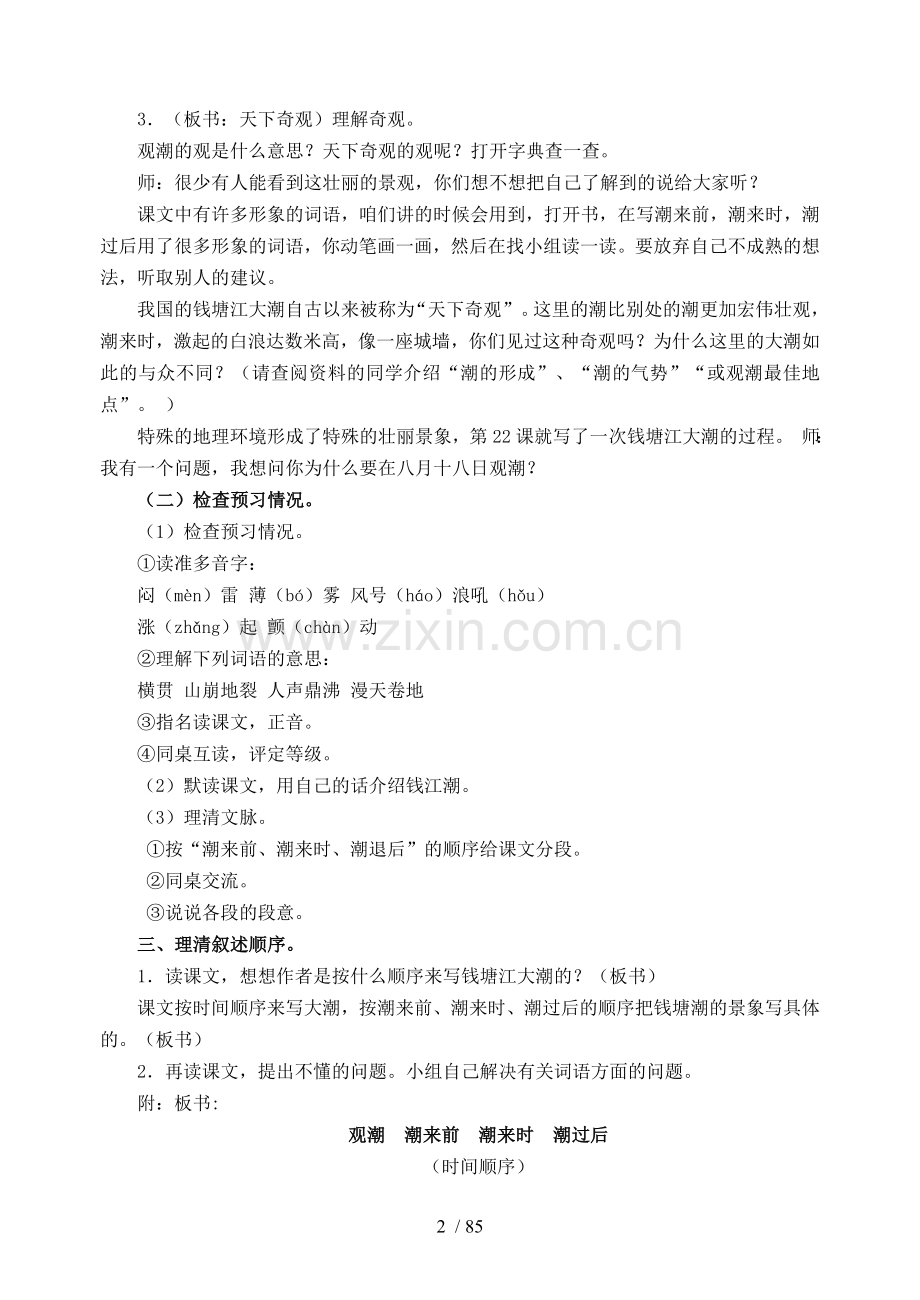 人教版小学四年级语文上册优秀教案及课后反思.doc_第2页