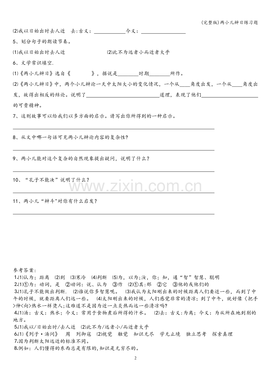 两小儿辩日练习题.doc_第2页