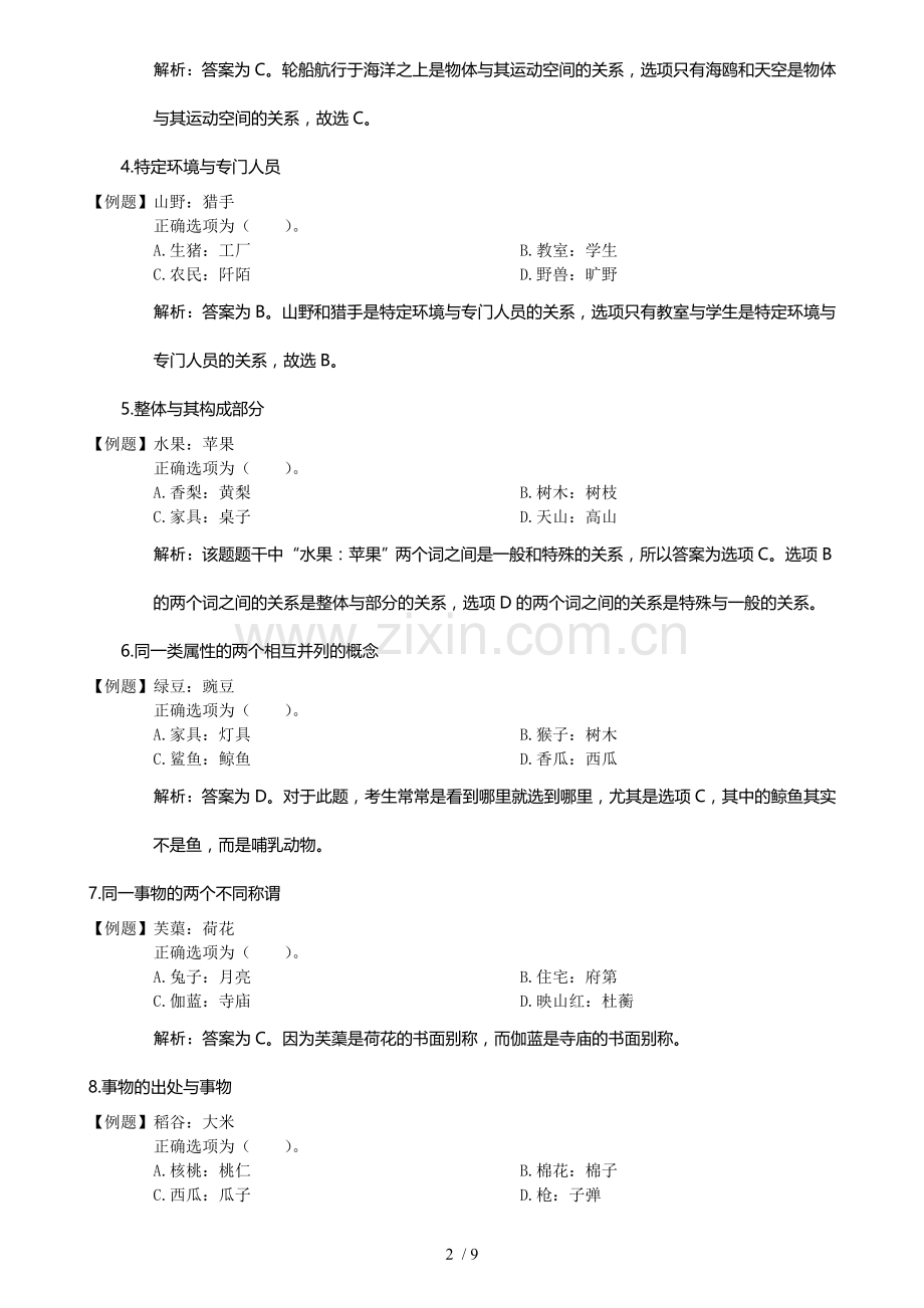 类比推理”讲解及考试习题.doc_第2页