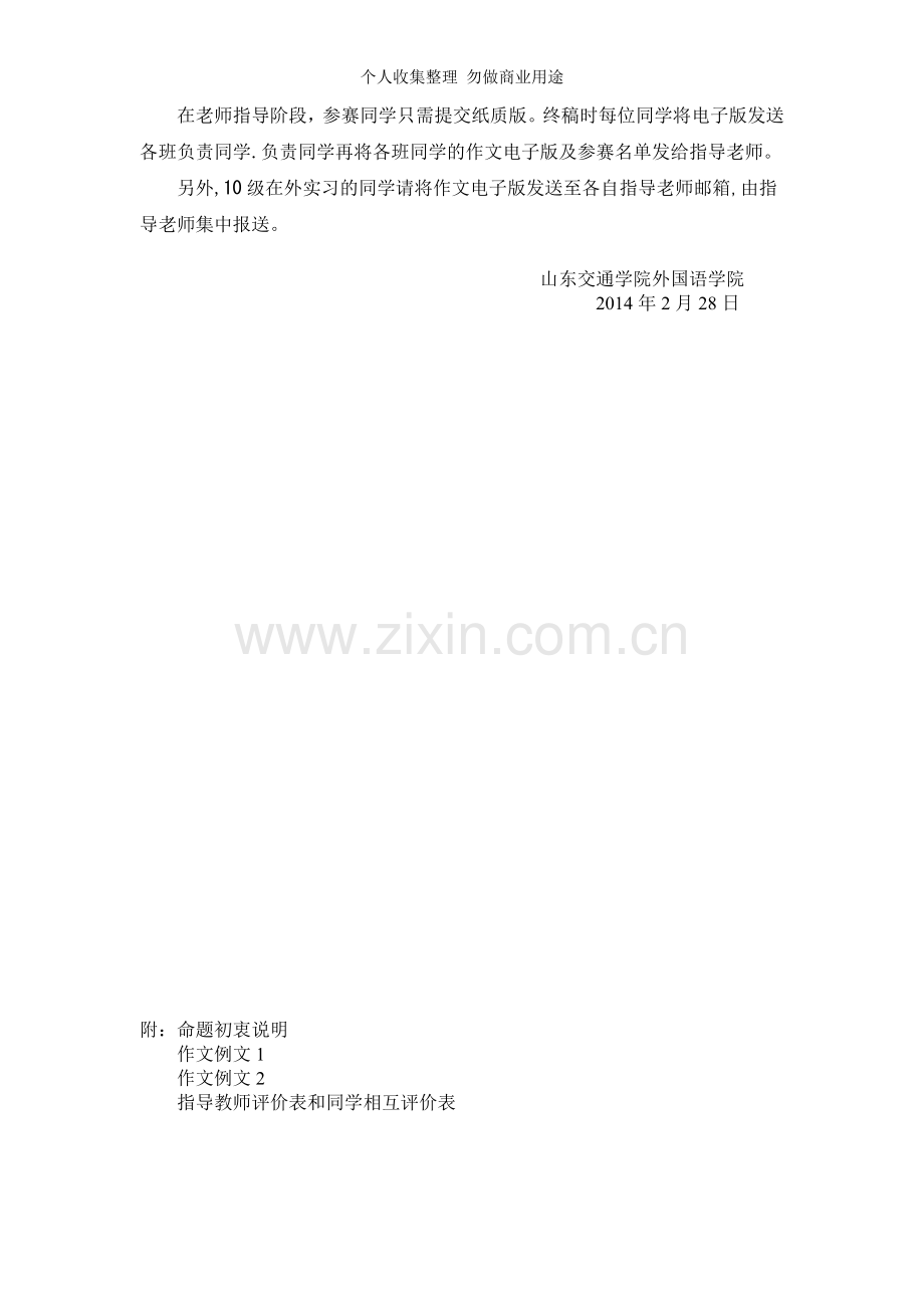 第十届中国人日语作文比赛要求事项.doc_第2页