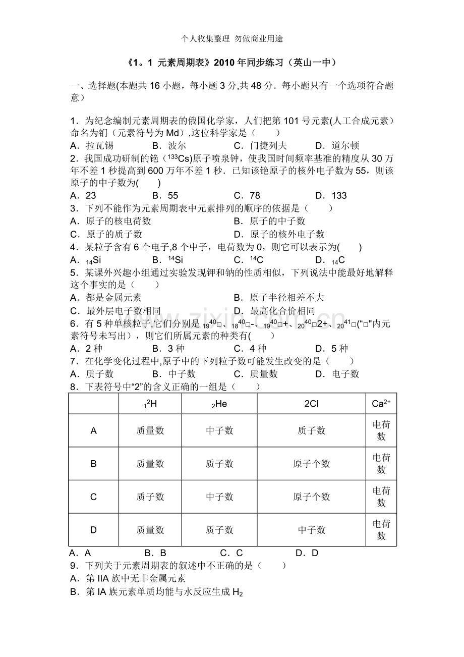 元素周期表2MicrosoftWord文档.doc_第1页