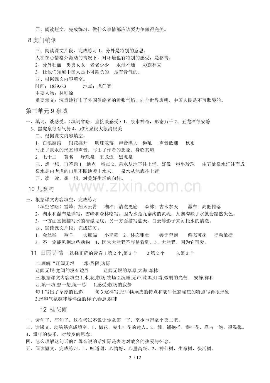四上语文补充习题标准答案.doc_第2页