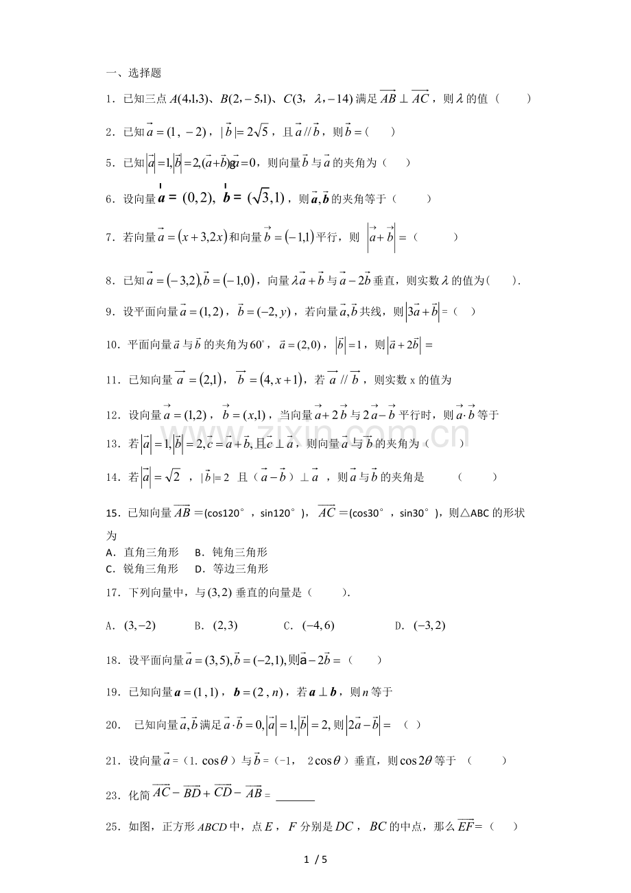 平面向量简单测验题.doc_第1页