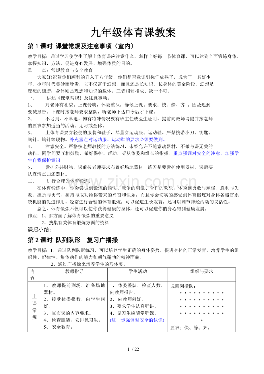 初中九年级体育与健康优秀教案.doc_第1页