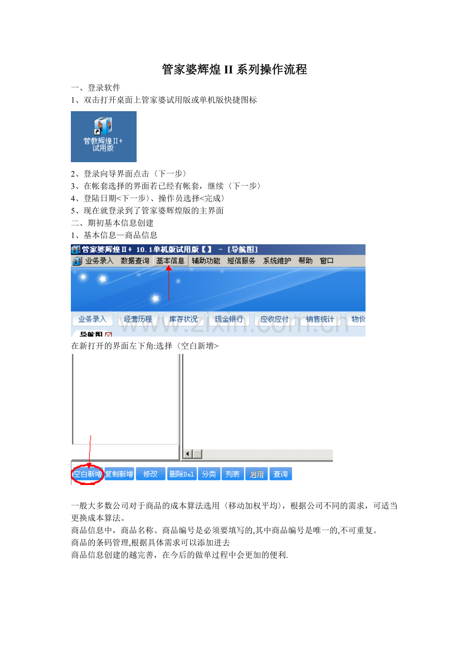 管家婆辉煌ii操作指导说明书.doc_第1页