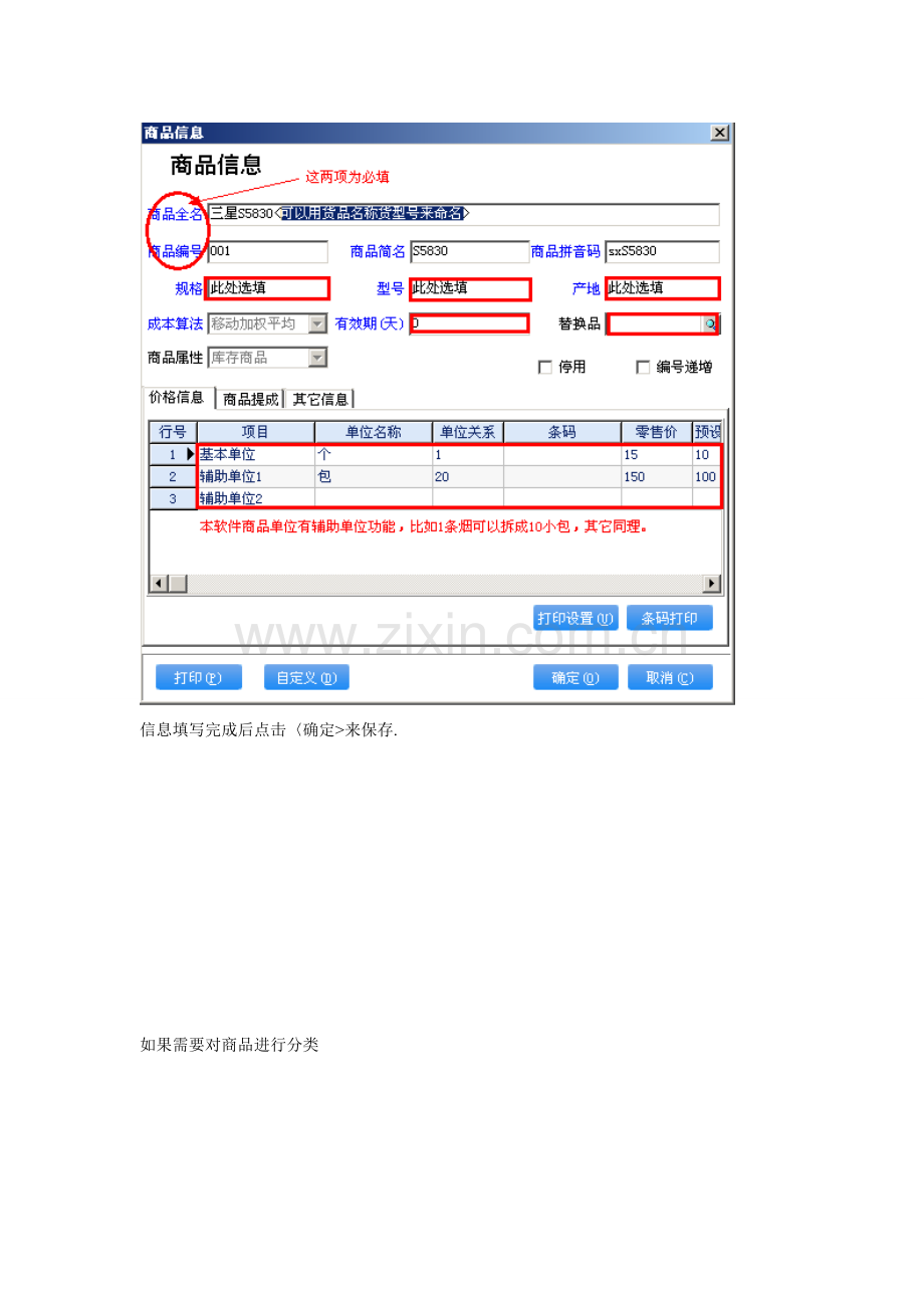 管家婆辉煌ii操作指导说明书.doc_第2页