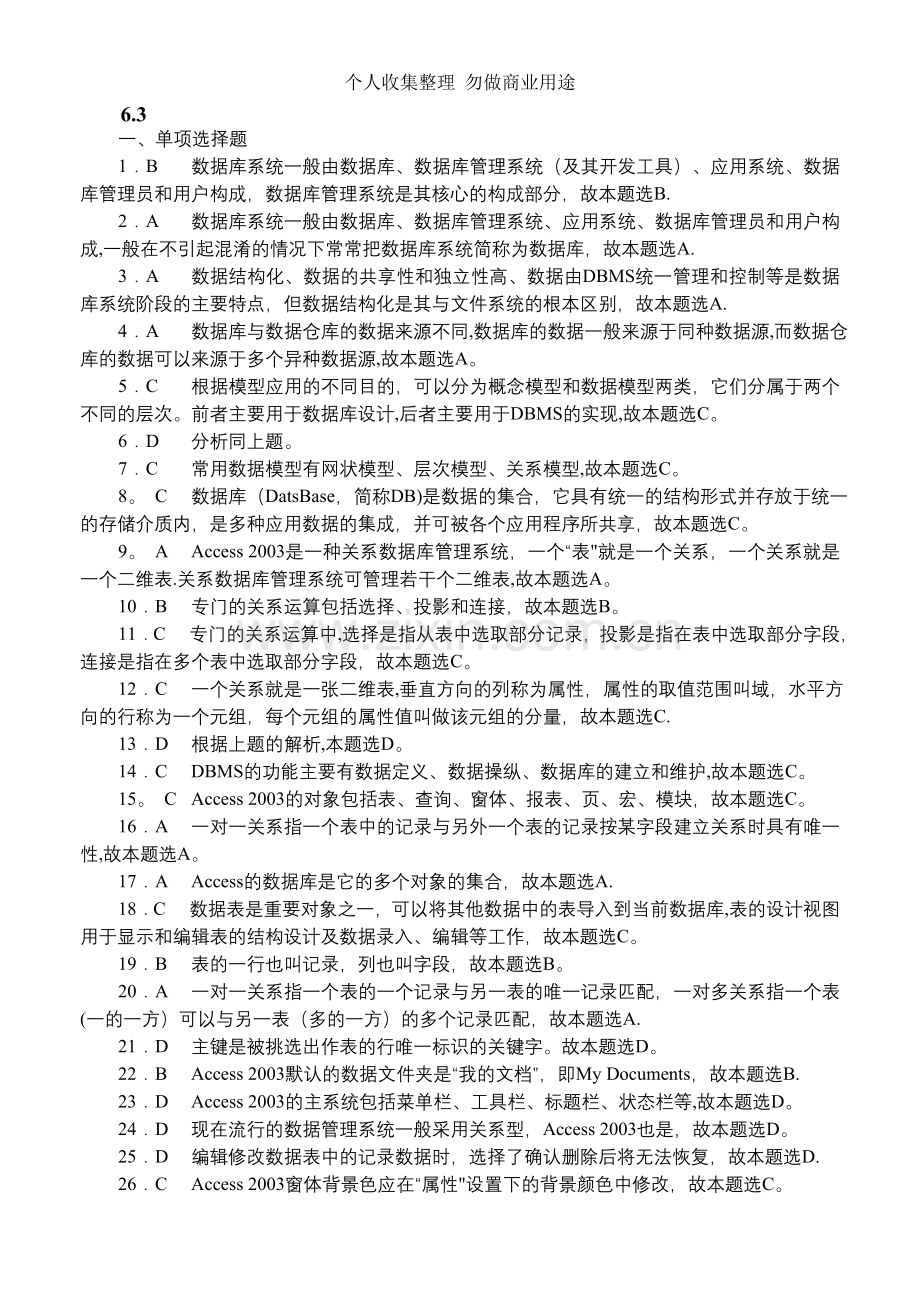 计算机文化基础部分.doc_第1页