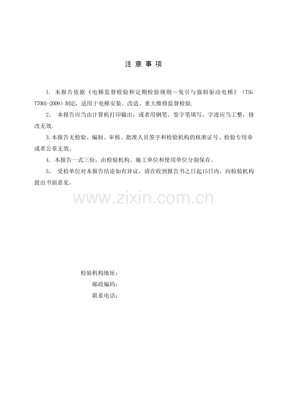 无机房电梯监督检验报告.doc_第2页