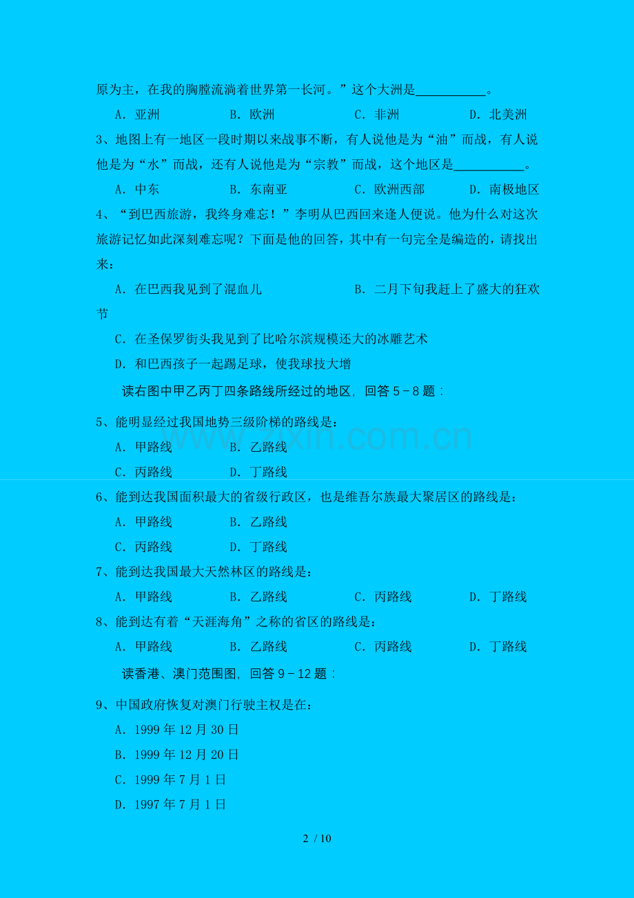 初级中学学业考试试卷地理试题.doc_第2页