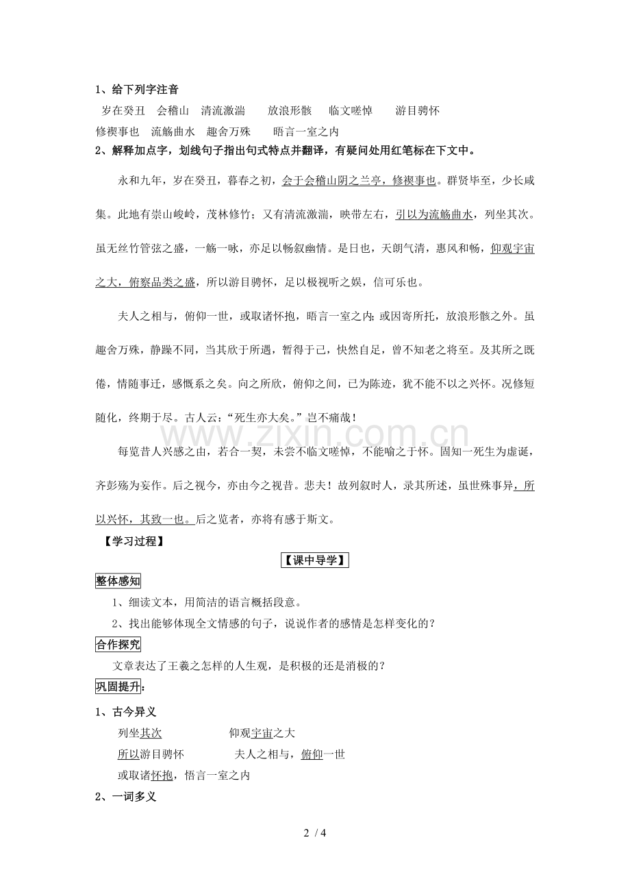 山东省威海市中高中语文《兰亭集序》导学案新人教版必修.doc_第2页