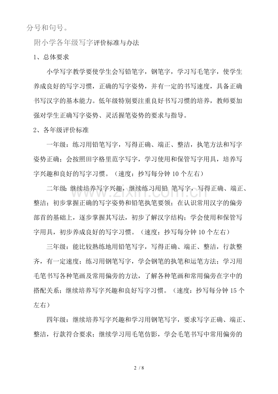 小学语文书写基本要求.doc_第2页