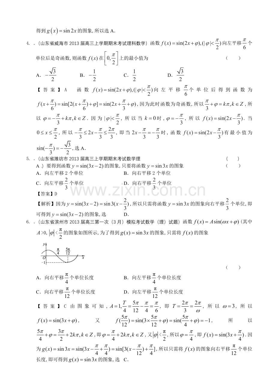 山东省2014届理科数学一轮复习试题选编11：三角函数图象变换问题(教师版).doc_第2页