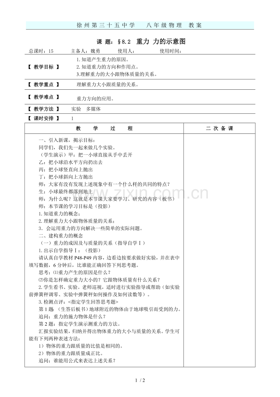 §重力力的示意图.doc_第1页