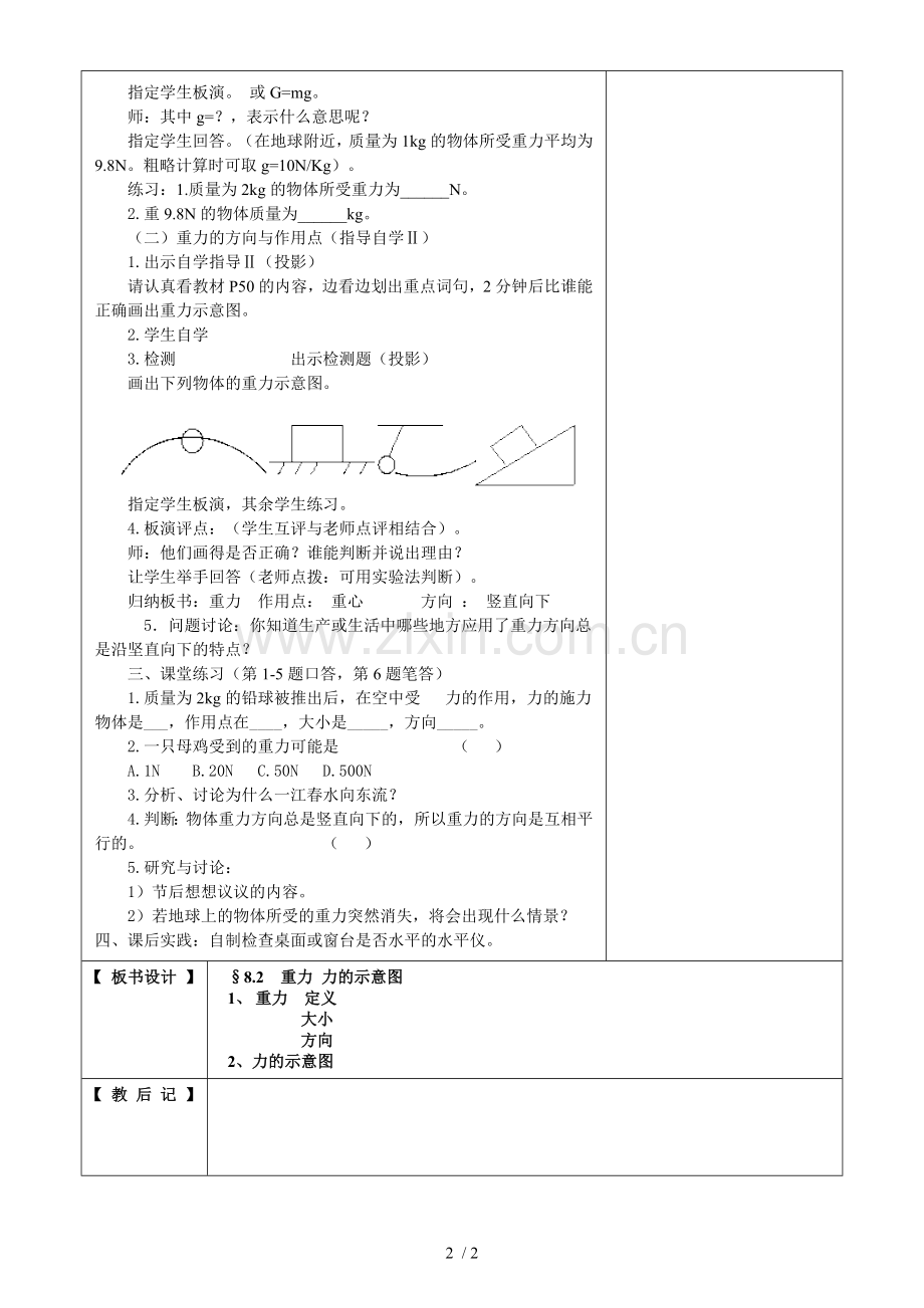 §重力力的示意图.doc_第2页