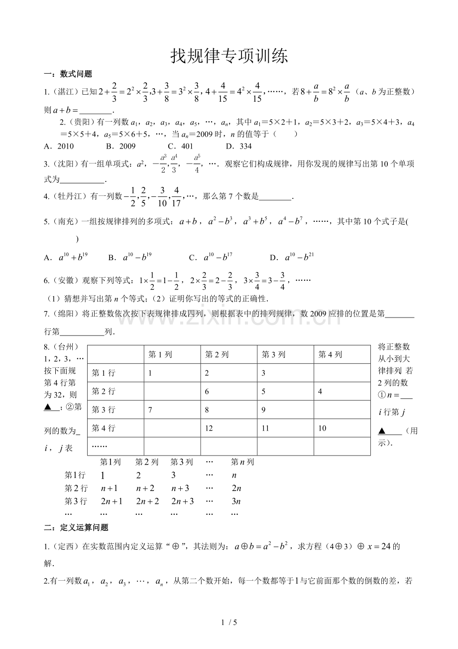 初中数学找规律模拟题大全.doc_第1页