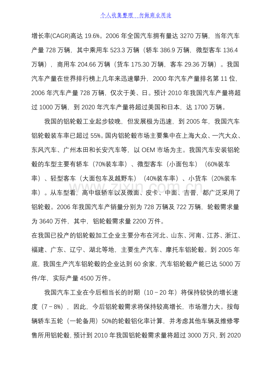 铝合金轮毂项目可研技术方案.doc_第2页