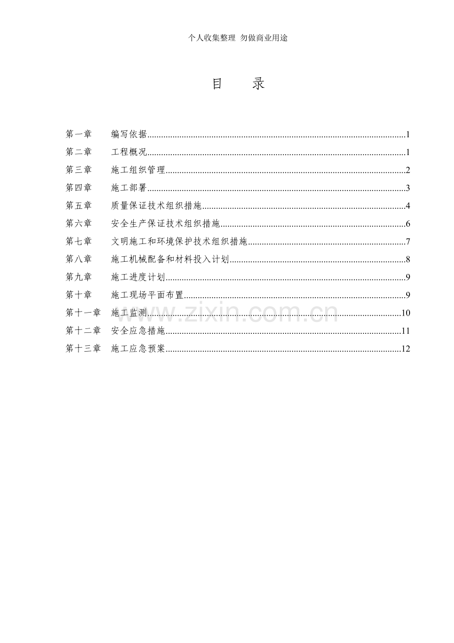 深基坑支护施工组织设计改.doc_第2页