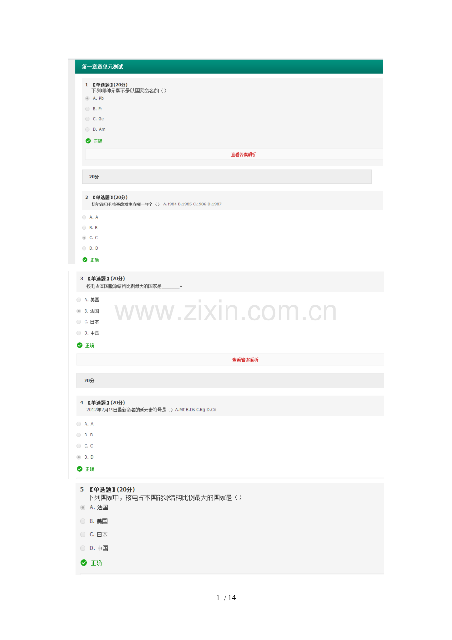 走进核科学课后习题参考答案.doc_第1页