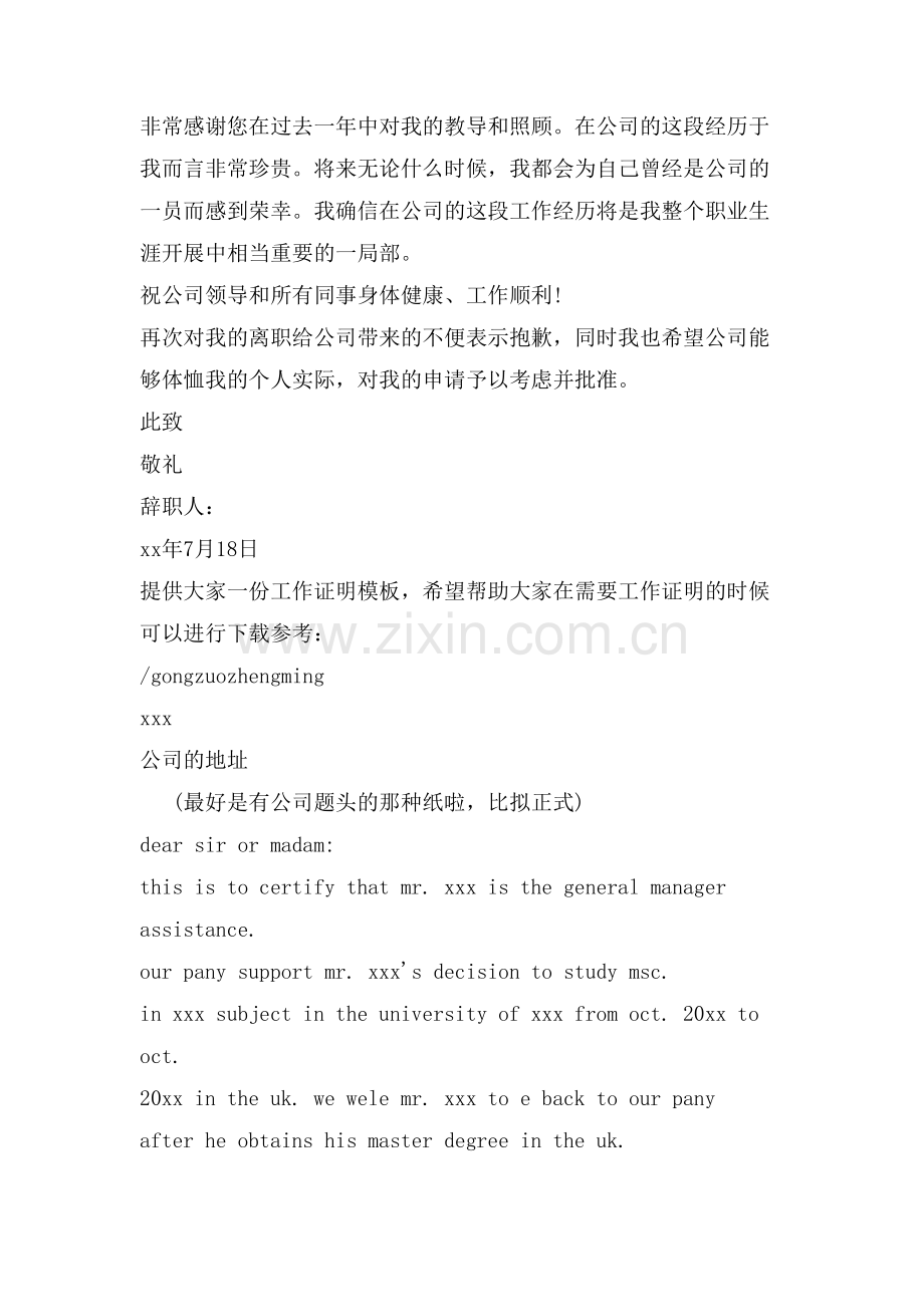 简报模板下载(多篇).doc_第2页