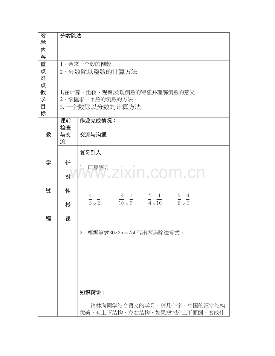 整理过的分数除法2.doc_第1页