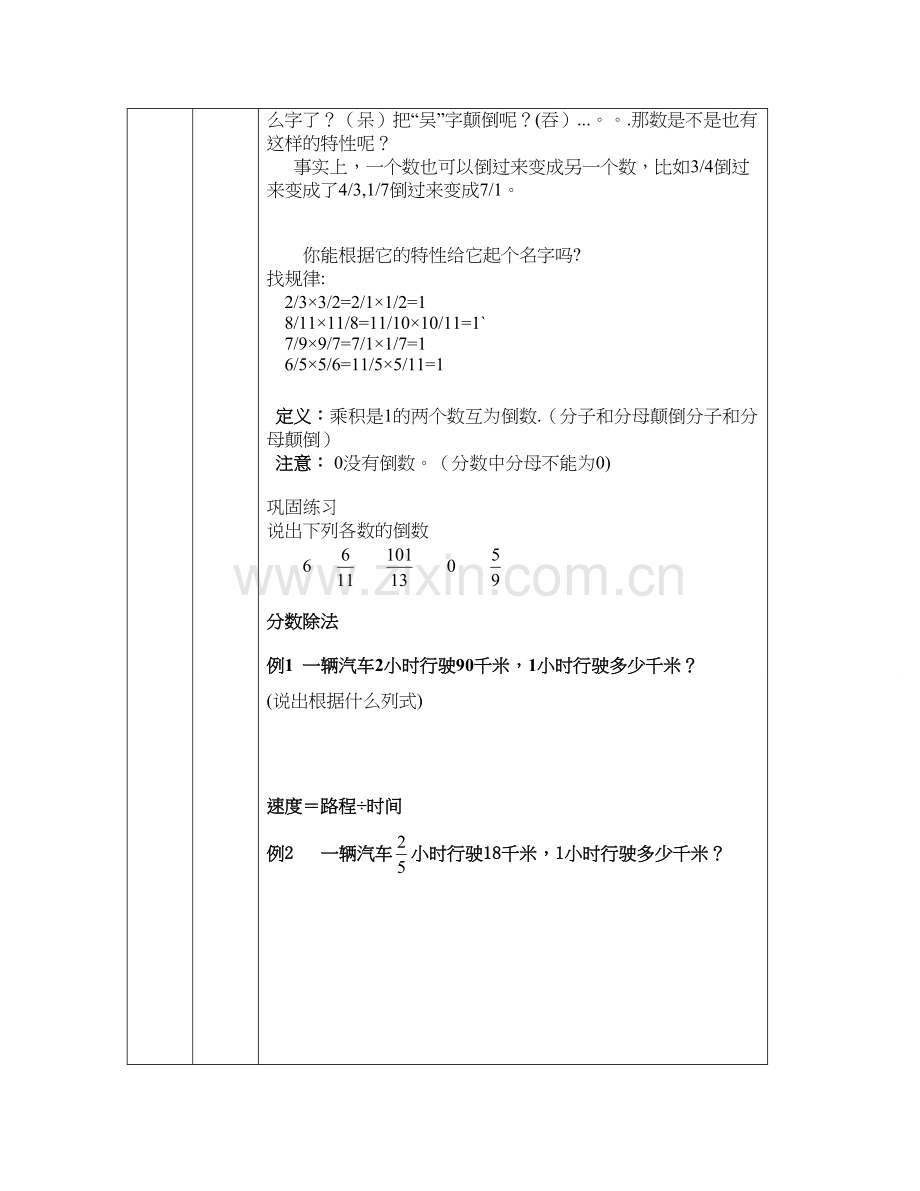整理过的分数除法2.doc_第2页