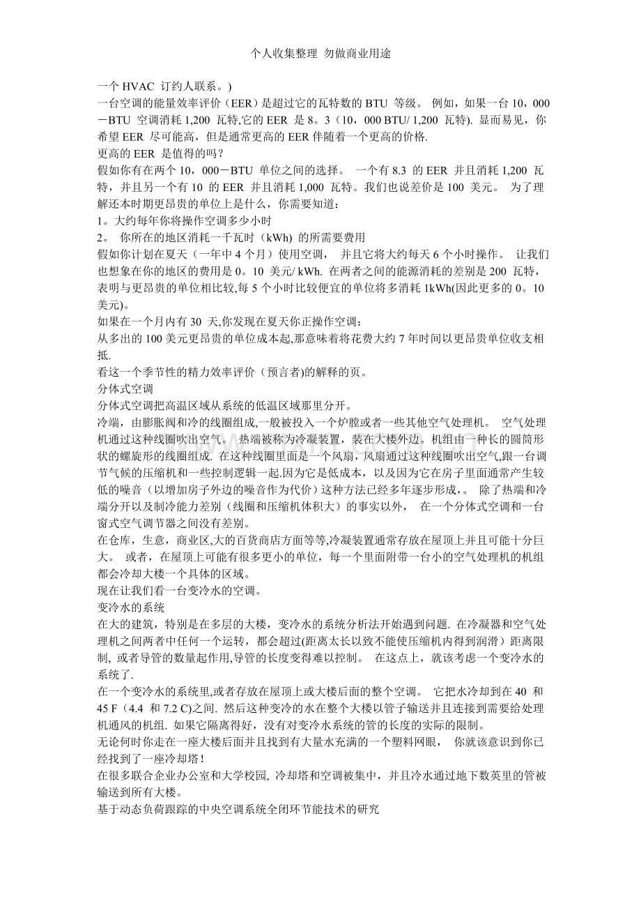 空调工作过程和节能技术的研究.doc_第2页