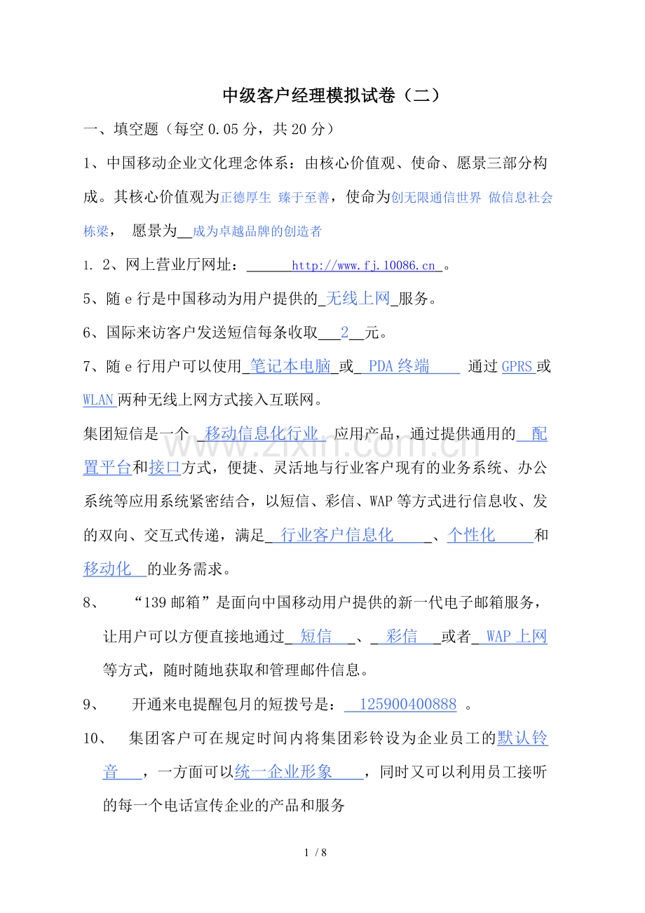 中级客户经理模拟试卷含参考答案.doc_第1页