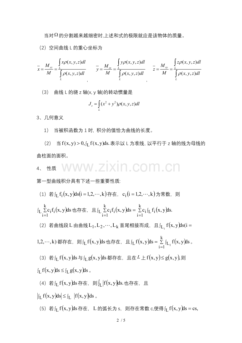 第一类曲线积分计算.docx_第2页