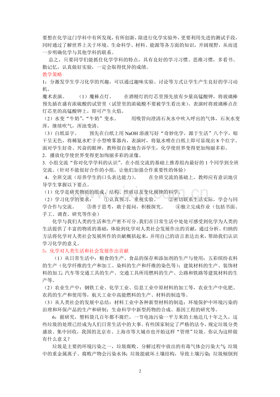 第一单元-走进化学世界.doc_第2页