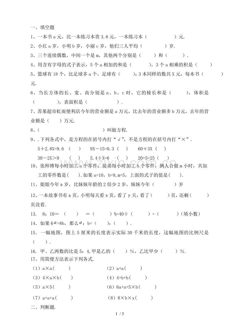 数学下册周周末练习式和方程.doc_第1页
