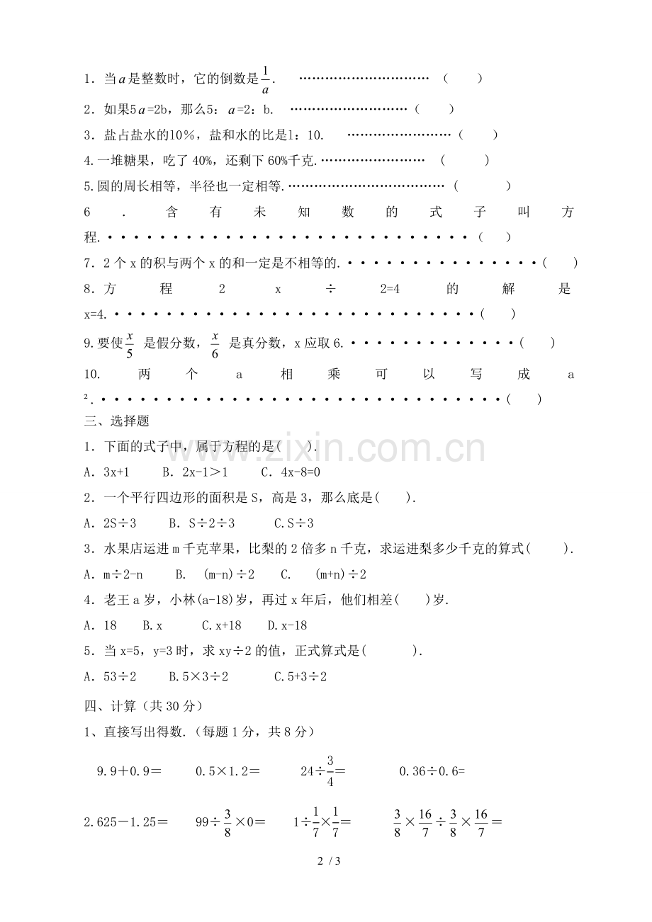 数学下册周周末练习式和方程.doc_第2页