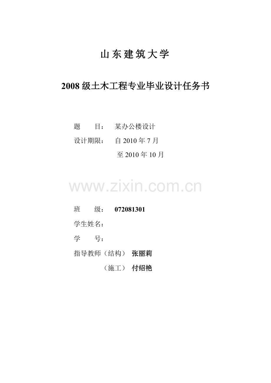 专升本土木毕业设计.doc_第1页