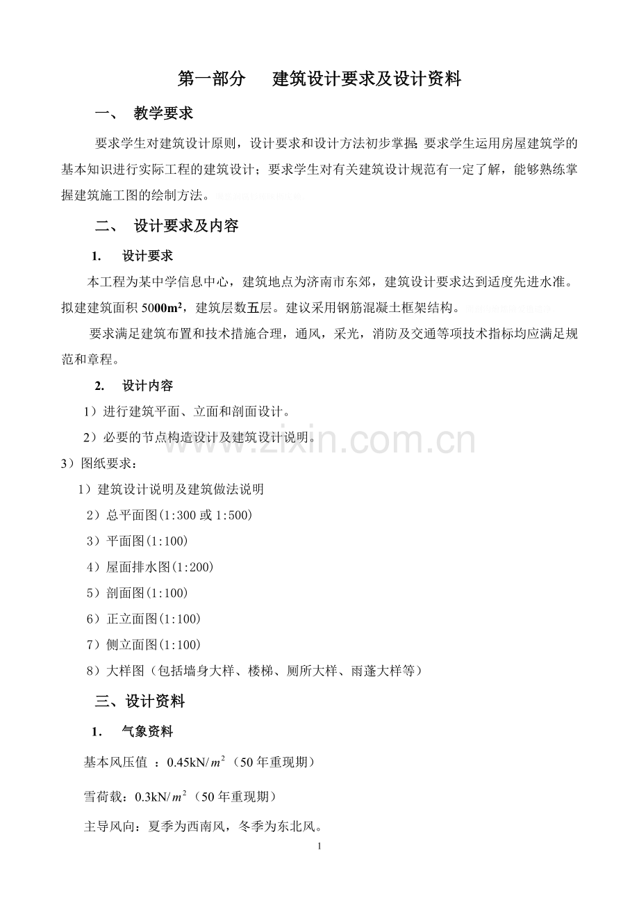 专升本土木毕业设计.doc_第2页