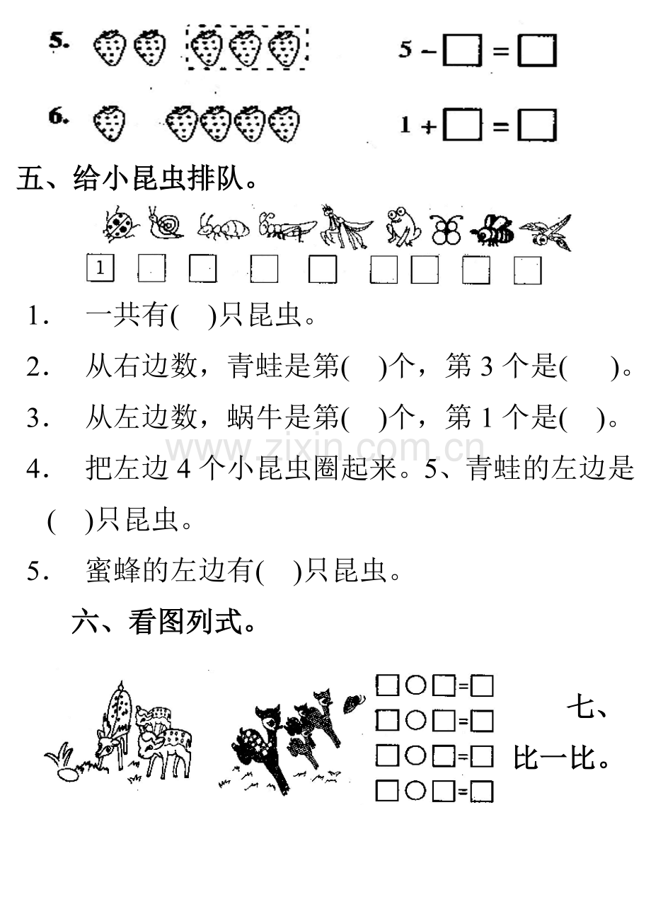 小学一级数学上册第三单元试卷.doc_第2页