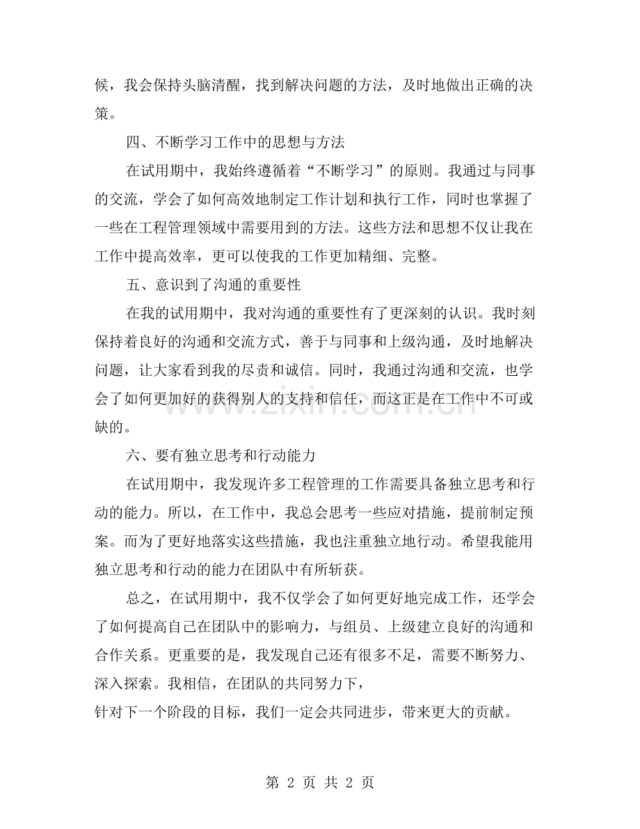 工程管理部试用期的学习心得.doc_第2页