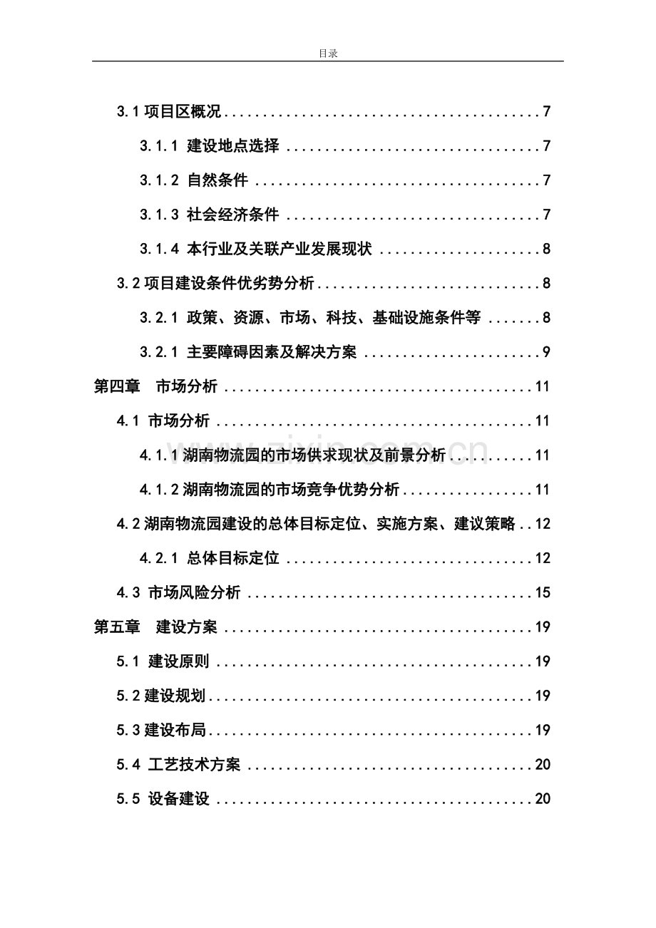国际医药物流园新建项目可行性研究报告.doc_第2页