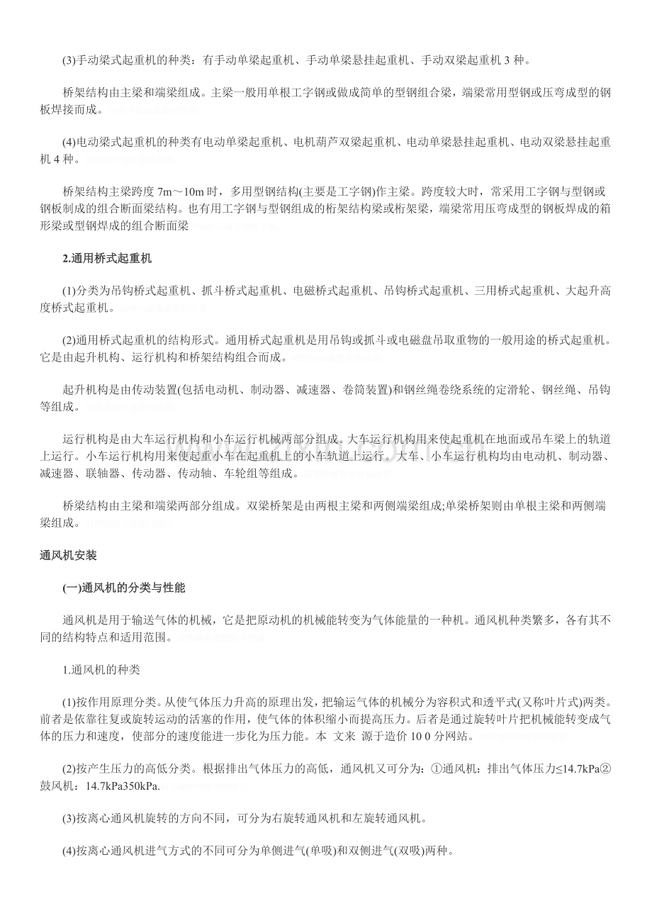 造价员安装工程考前辅导资料.doc_第2页