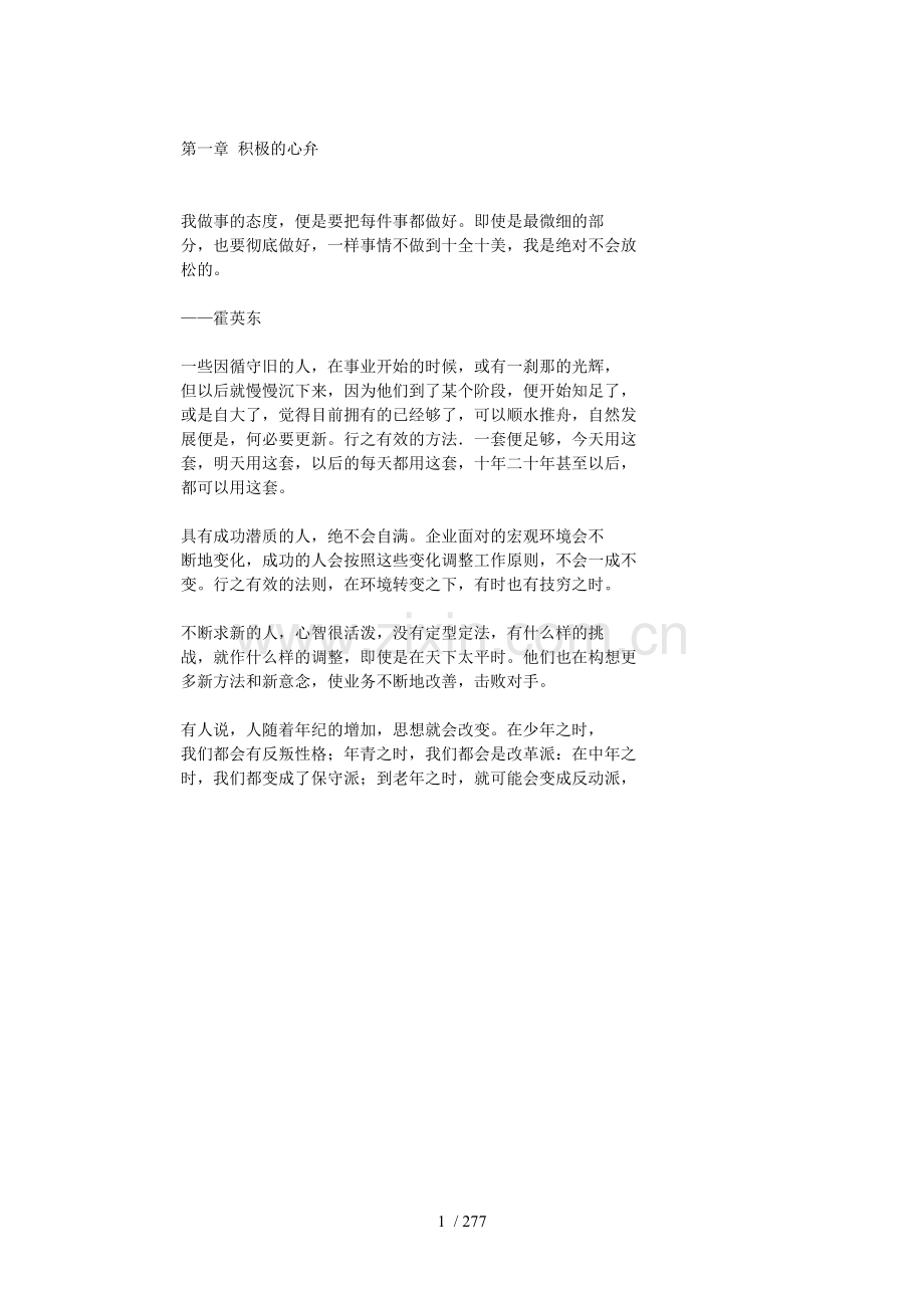 出色班族项基本技能.doc_第1页