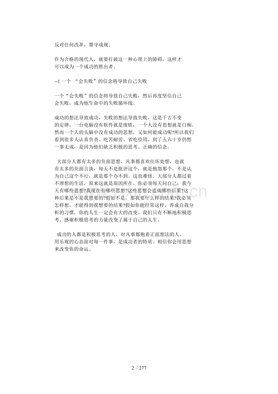 出色班族项基本技能.doc_第2页