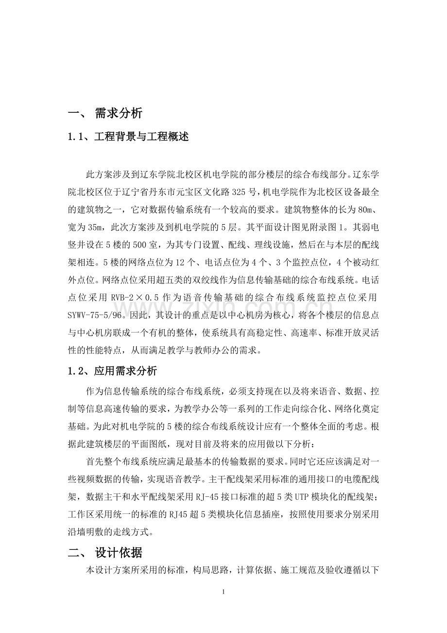 机电楼设计方案毕业设计.doc_第2页